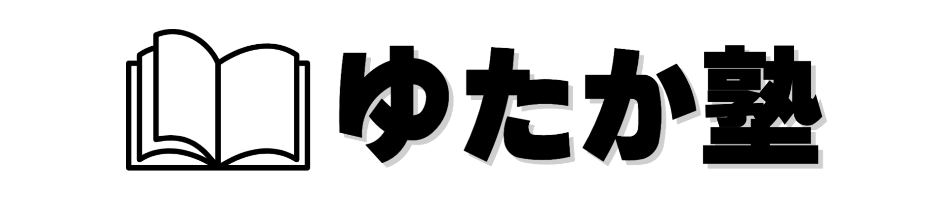 ゆたか塾